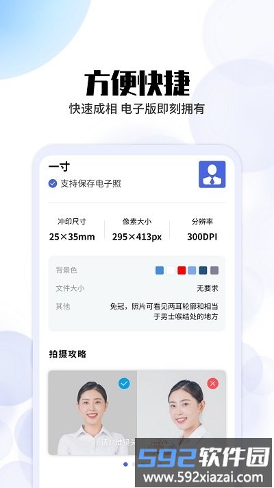 证件照制照工具手机版截图2