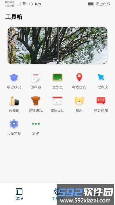 福大助手校园服务平台截图1