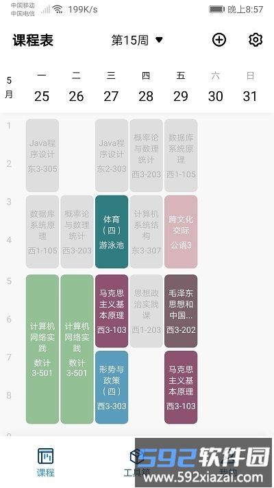 福大助手校园服务平台截图3