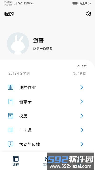福大助手校园服务平台截图4