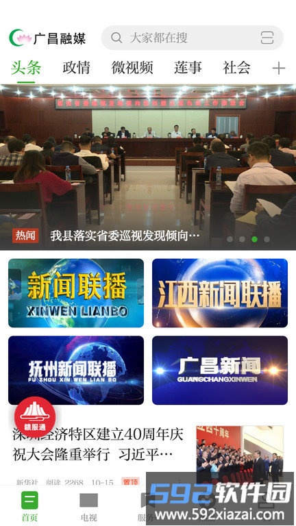 广昌融媒客户端截图3