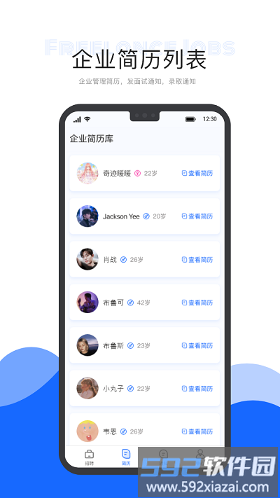 自由工作商家端截图2