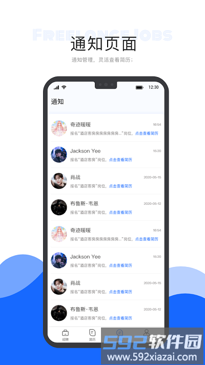 自由工作商家端截图3