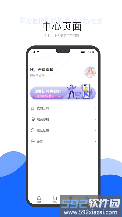 自由工作商家端截图4