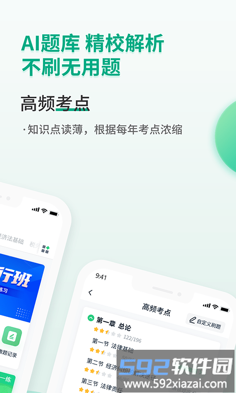 恒企会计职称题库最新版截图1