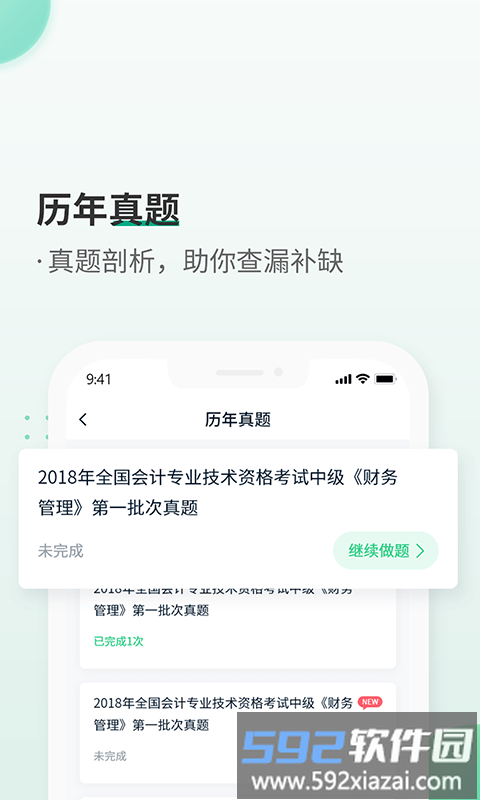 恒企会计职称题库最新版截图2