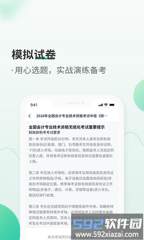 恒企会计职称题库最新版截图3