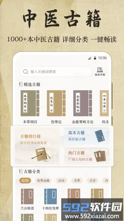 中医经络按摩宝典手机版截图1