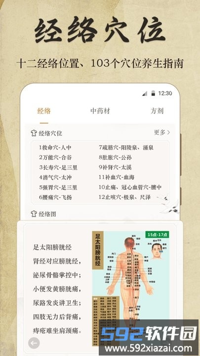 中医经络按摩宝典手机版截图2
