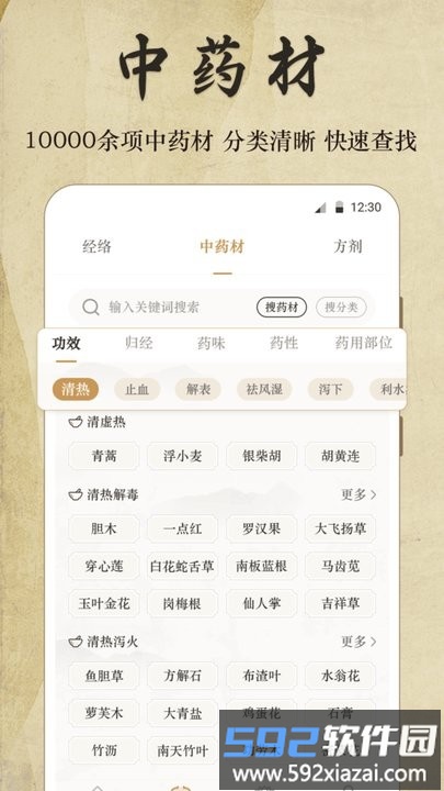 中医经络按摩宝典手机版截图3