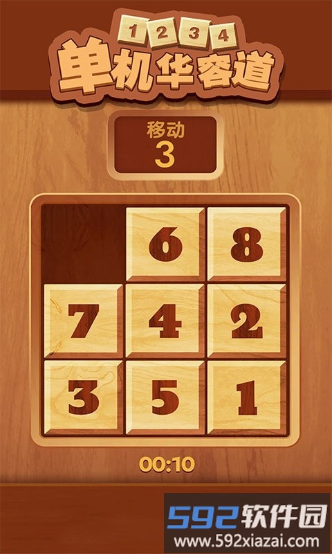 单机华容道游戏截图3