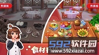 美食小当家截图2