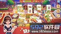 美食小当家截图3