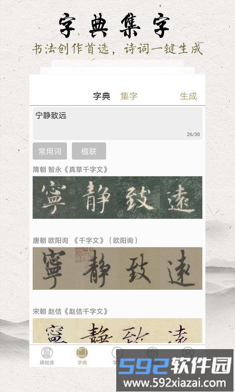 临池轩书法app截图2
