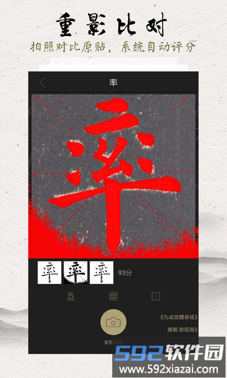 临池轩书法app截图3