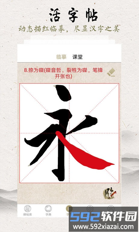 临池轩书法app截图4