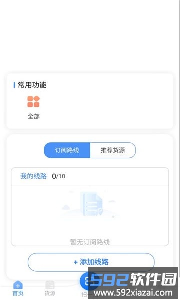 冀路畅达官方版截图1