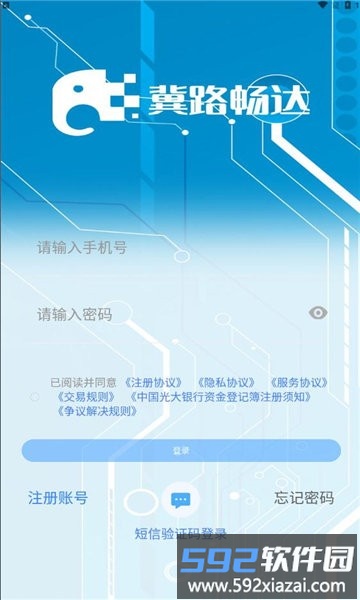 冀路畅达官方版截图2