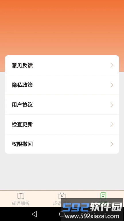 多多猜成语app截图1