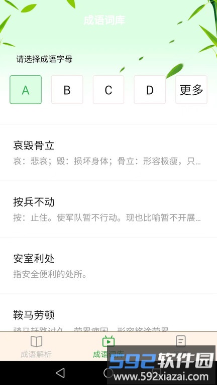 多多猜成语app截图2