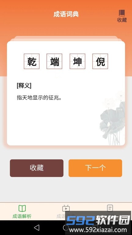 多多猜成语app截图4