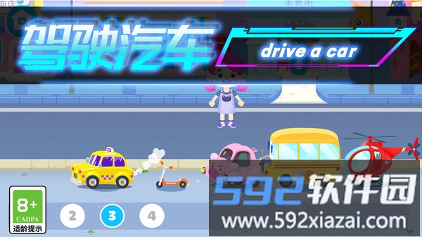 萌版过家家截图4