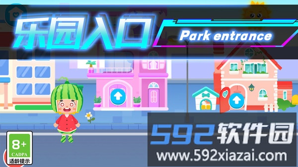 萌版过家家截图5