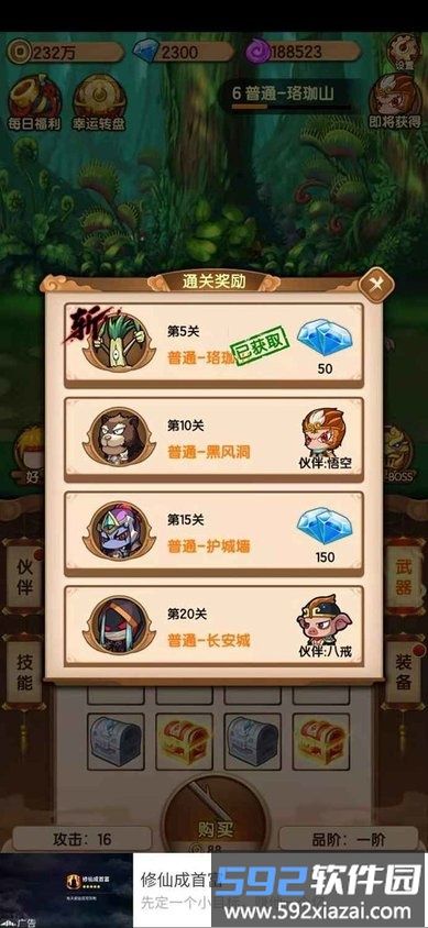 玩赚西游红包版截图2
