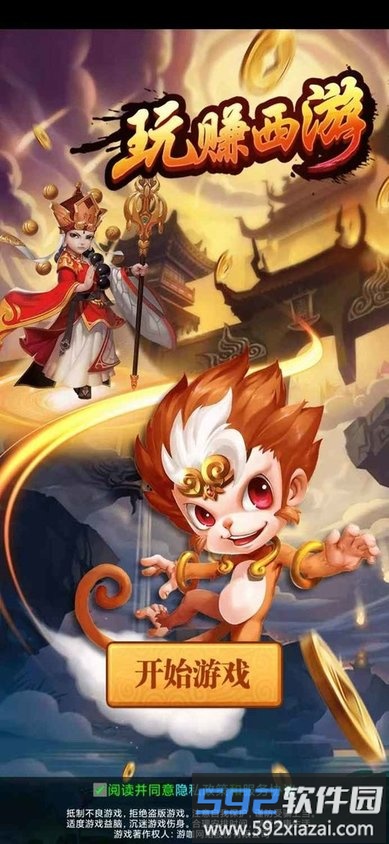 玩赚西游红包版截图4