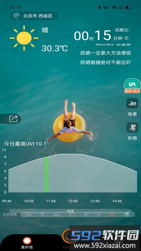 uvlook防晒相机app截图1