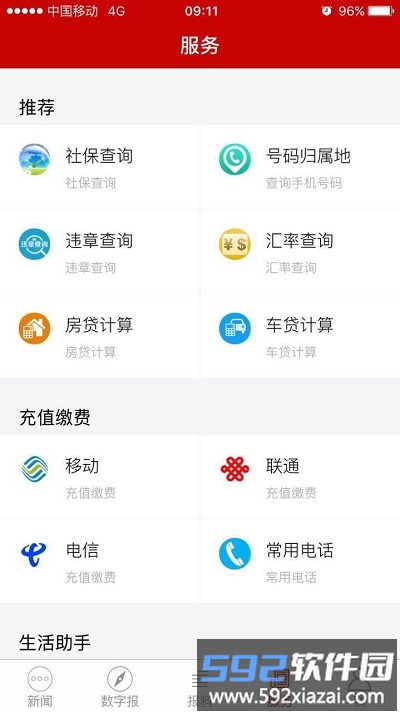 渭南发布手机版截图2