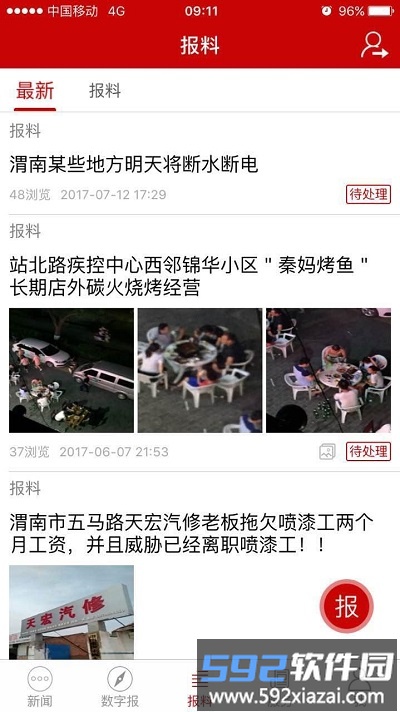 渭南发布手机版截图3