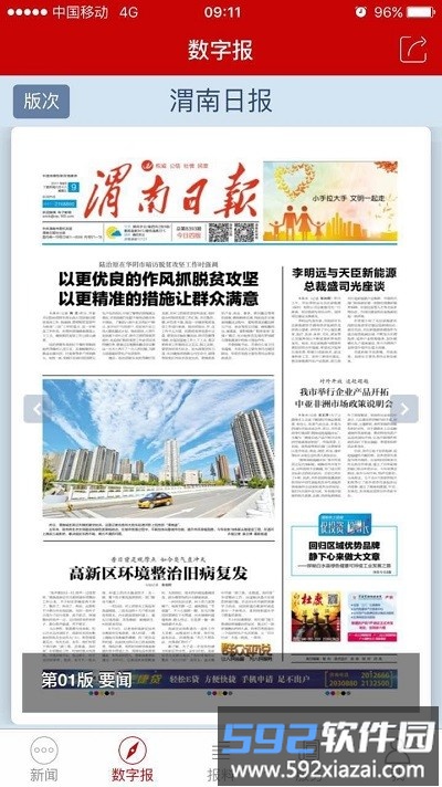 渭南发布手机版截图4