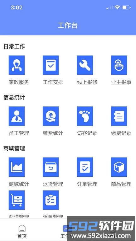 博雅管家软件截图1