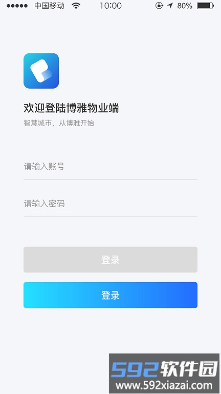 博雅管家软件截图2