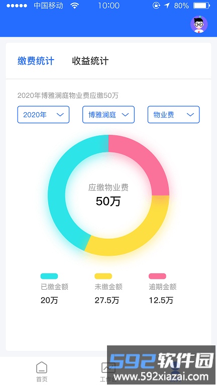 博雅管家软件截图3