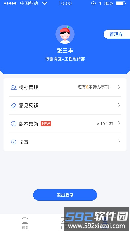 博雅管家软件截图4