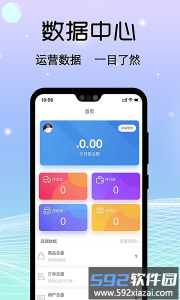 禹展商城商家版截图1