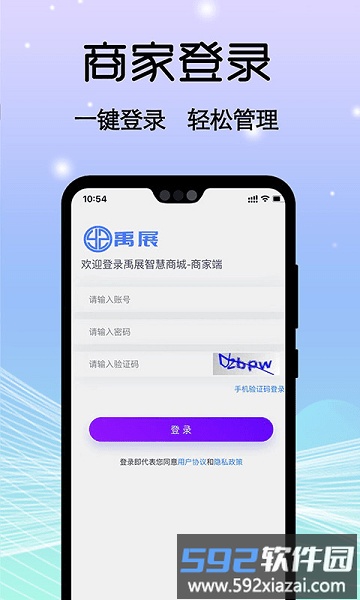 禹展商城商家版截图3