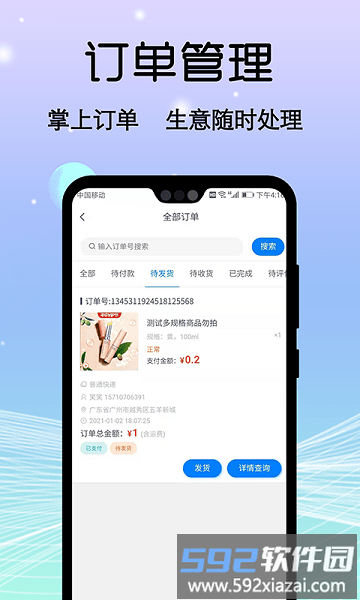 禹展商城商家版截图4