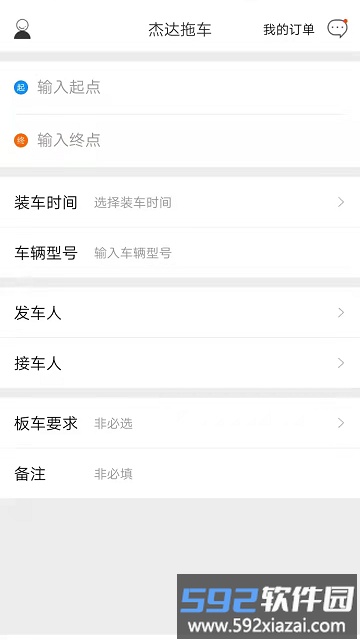 杰达拖车app截图1