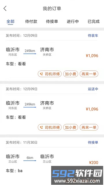 杰达拖车app截图3