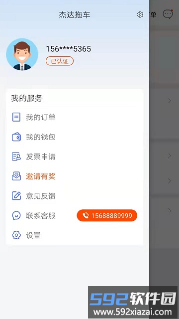 杰达拖车app截图4