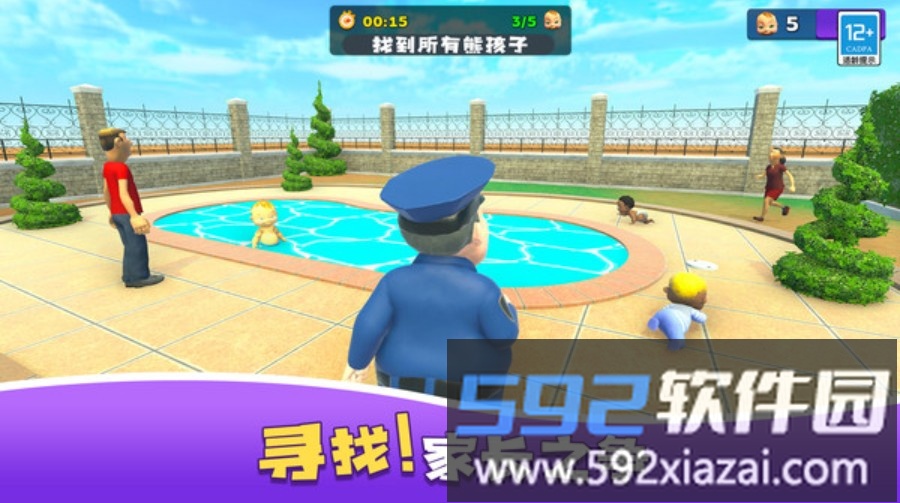 爸爸来抓我