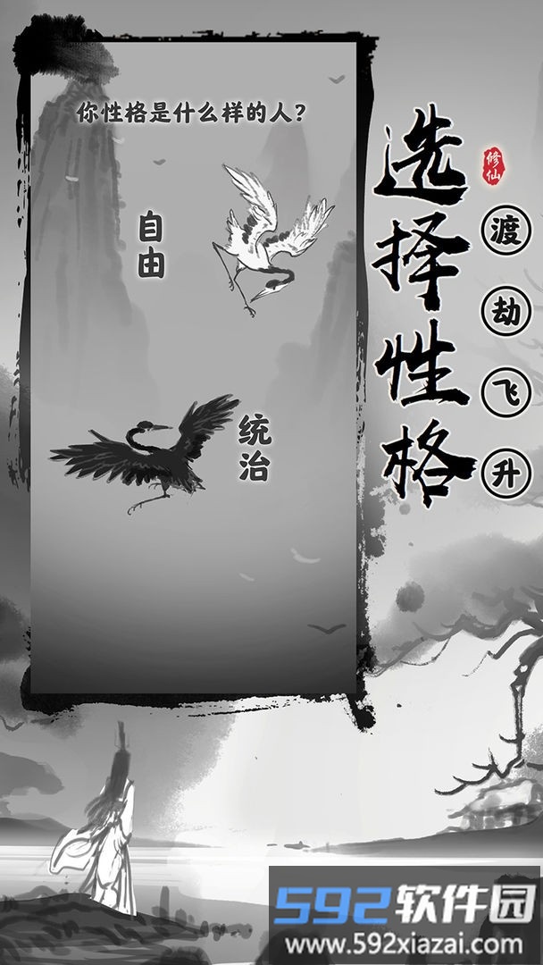 渡劫模拟器最新版本截图1