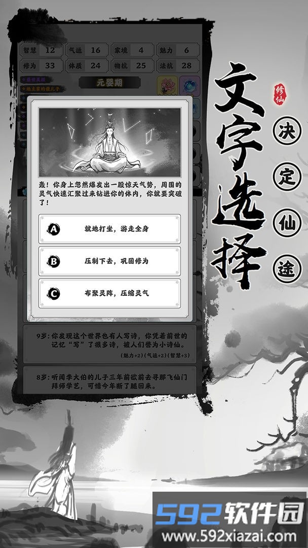 渡劫模拟器最新版本截图2