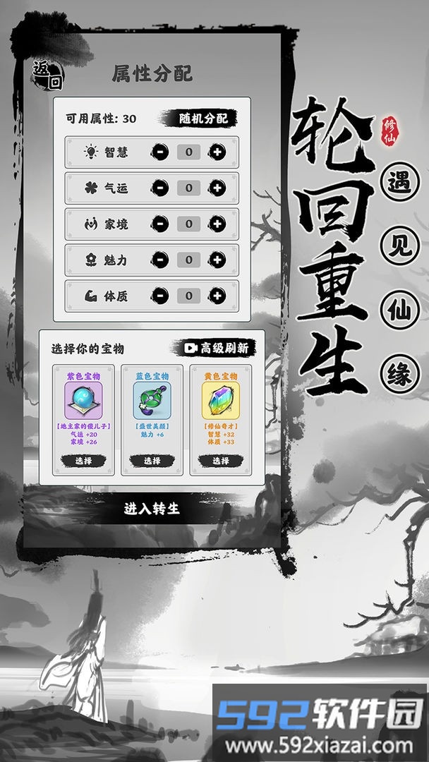渡劫模拟器最新版本截图3