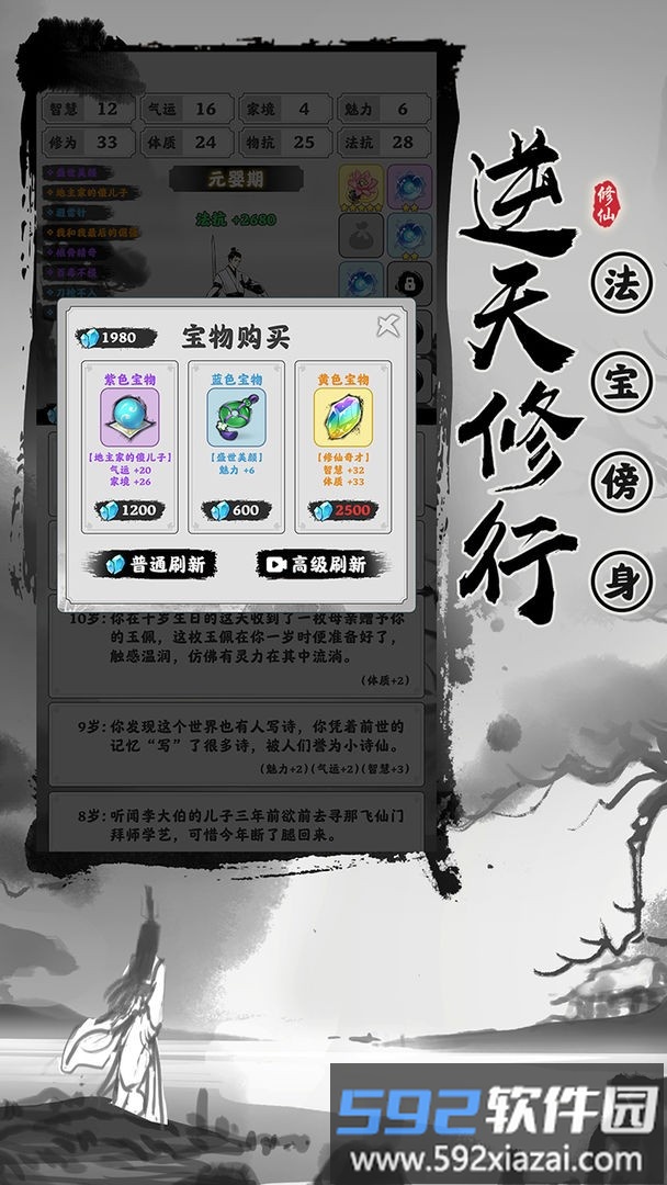 渡劫模拟器最新版本截图4