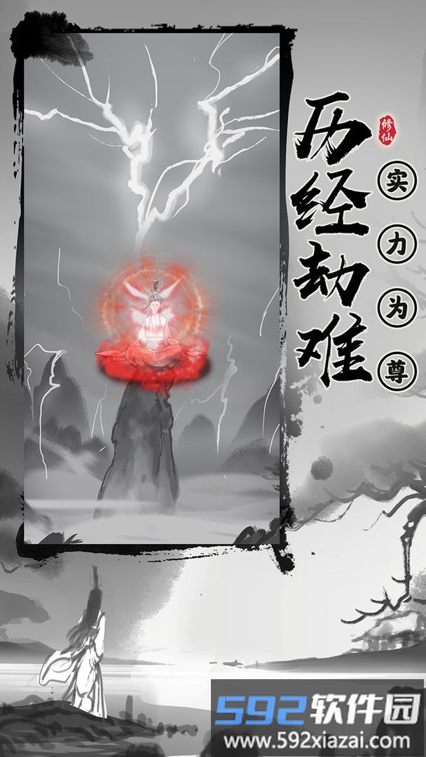 渡劫模拟器最新版本截图5