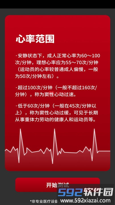 每日心率手机版截图3